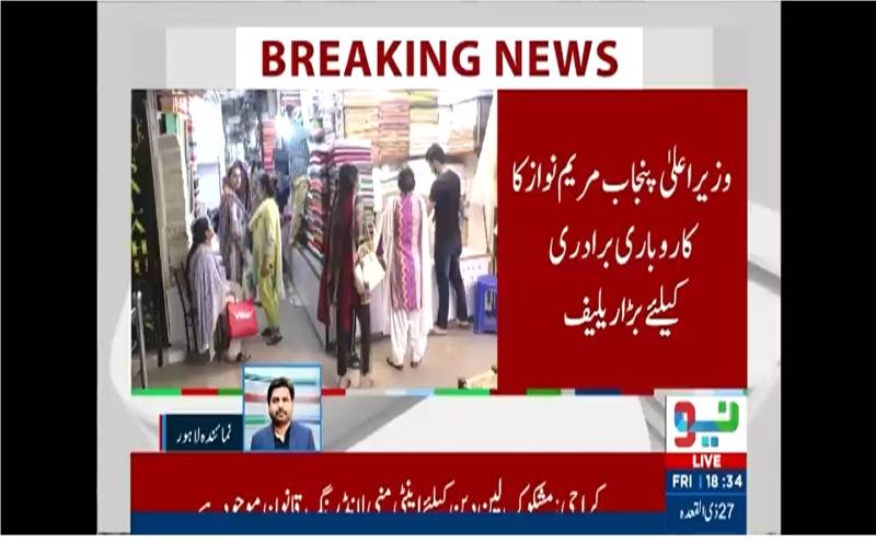 وزیراعلیٰ پنجاب کا کاروباری برادری کے لیے بڑا ریلیف، عید کے پیشِ نظر مارکیٹیں یکم جون تک وقت کی پابندی سے مستثنیٰ