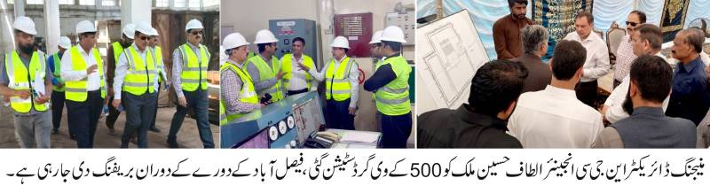 این جی سی کے منیجنگ ڈائریکٹر کا 500 کے وی گرڈ اسٹیشن گٹی فیصل آباد کا دورہ