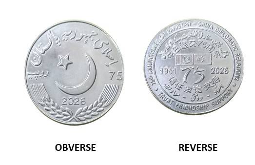 پاک چین دوستی کے 75 برس مکمل، سٹیٹ بینک کی جانب سے 75 روپے کا یادگاری سکہ متعارف