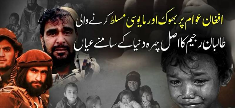 طالبان دور میں افغانستان بدترین انسانی بحران کا شکار، غربت اور قحط کے باعث افغان شہری بچے فروخت کرنے پر مجبور: برطانوی میڈیا کا انکشاف
