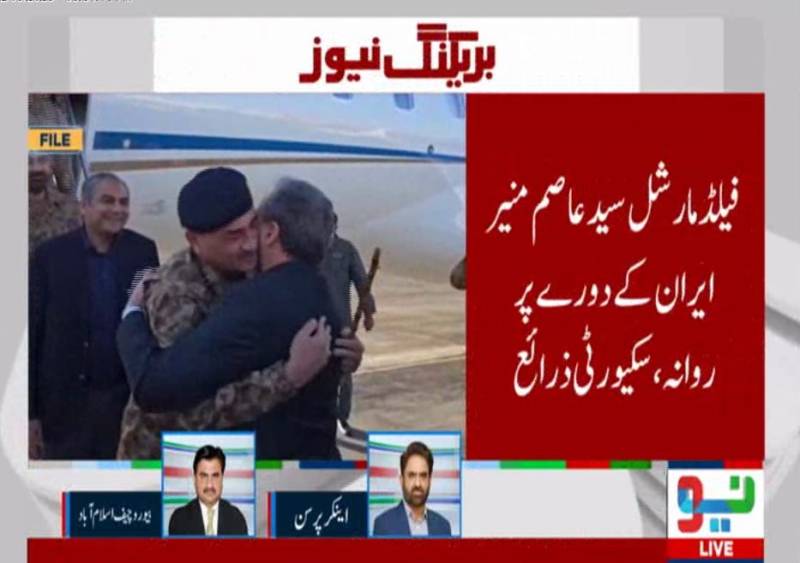 فیلڈ مارشل سید عاصم منیر امن مشن پر ایران روانہ، اعلیٰ قیادت سے ملاقاتیں متوقع:سکیورٹی ذرائع
