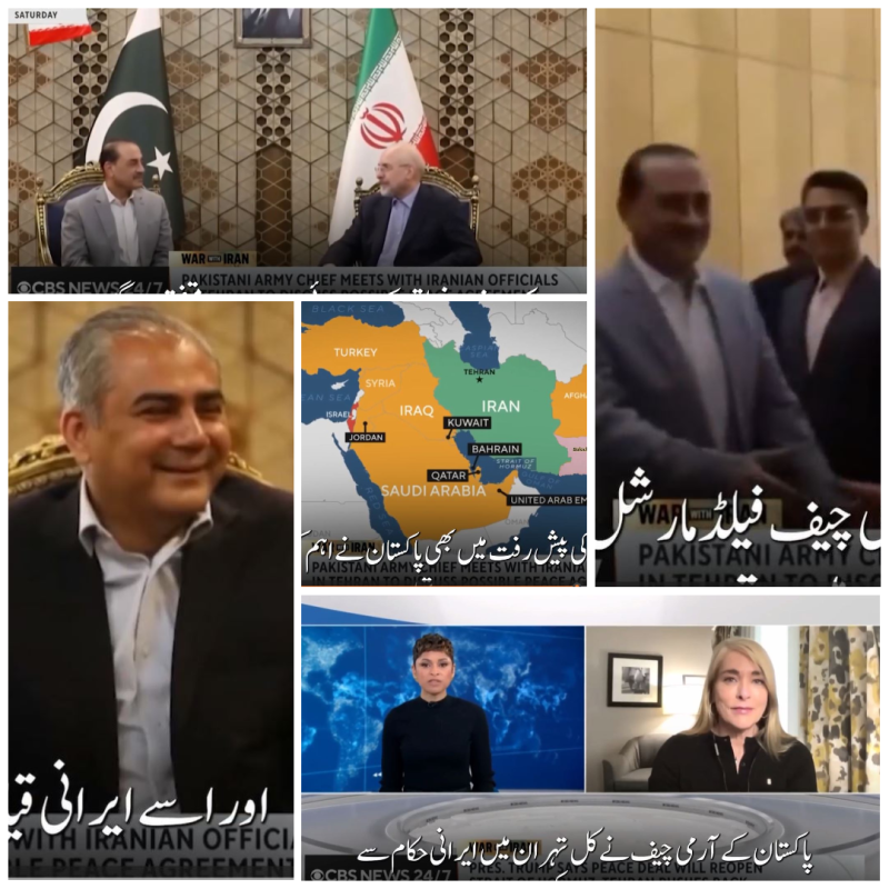 مشرقِ وسطیٰ بحران: فیلڈ مارشل سید عاصم منیر کے ثالثی کردار کا عالمی سطح پر اعتراف، امریکی میڈیا نے دورۂ تہران کو فیصلہ کن قرار دے دیا