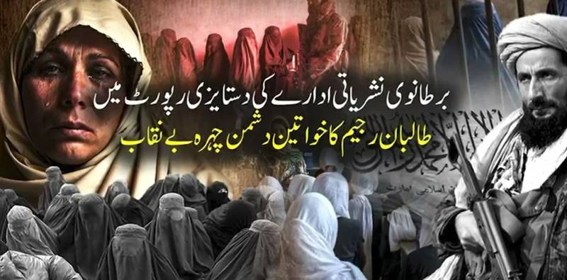 افغانستان میں آدھی آبادی پر قفل: افغان خواتین سے بنیادی آزادیاں چھیننے پر بی بی سی نے طالبان رجیم کو کٹہرے میں کھڑا کر دیا