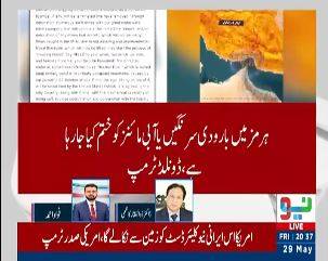 ٹرمپ کا آبنائے ہرمز کی ناکہ بندی ختم کرنے کا اعلان