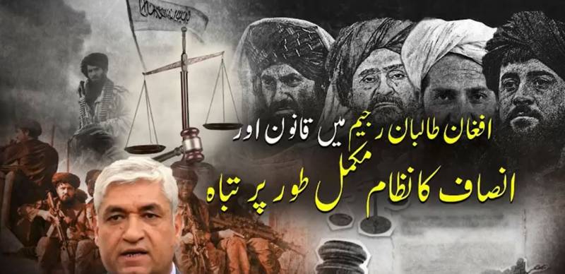 افغانستان میں انصاف کا قتل، عدالتیں یرغمال اور بندوق کا قانون نافذ؛ طالبان نے عدالتی نظام تباہ کر دیا، سابق افغان اٹارنی جنرل کا بڑا دعویٰ