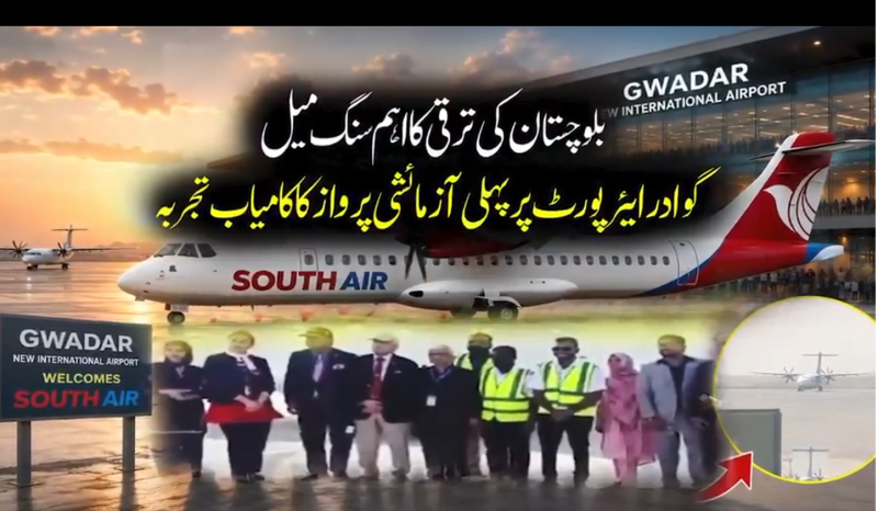 بلوچستان کی ترقی کا اہم سنگِ میل: نیو گوادر انٹرنیشنل ایئرپورٹ پر پہلی آزمائشی پرواز کا کامیاب تجربہ