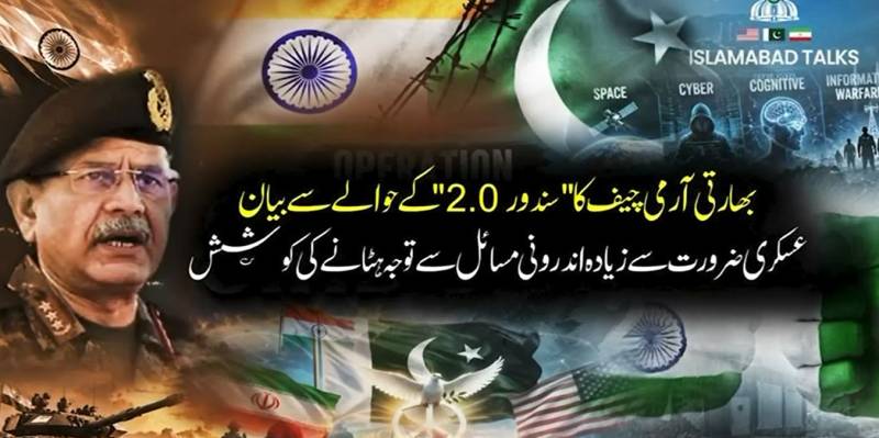 بھارتی آرمی چیف کا 