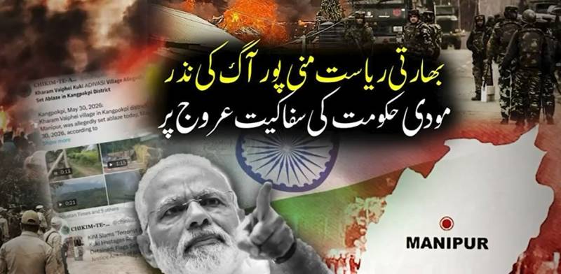 بھارت: منی پور میں پراسرار آتشزدگی سے 5 مکانات جل کر راکھ، مقامی آبادی میں شدید تشویش