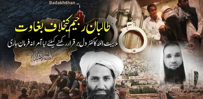 طالبان حکومت میں بڑی دراڑ: بدخشاں کے معدنی وسائل پر کابل اور مقامی کمانڈر آمنے سامنے، امیر ہیبت اللہ کا باغیوں کی فوری گرفتاری کا حکم
