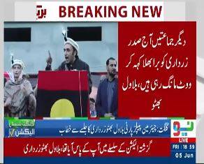 پیپلز پارٹی نے ہمیشہ عوامی حقوق کی جدوجہد کی: بلاول بھٹو