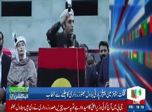 پیپلز پارٹی نے ہمیشہ عوامی حقوق کی جدوجہد کی: بلاول بھٹو