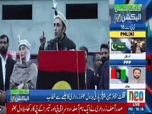 پیپلز پارٹی نے ہمیشہ عوامی حقوق کی جدوجہد کی: بلاول بھٹو
