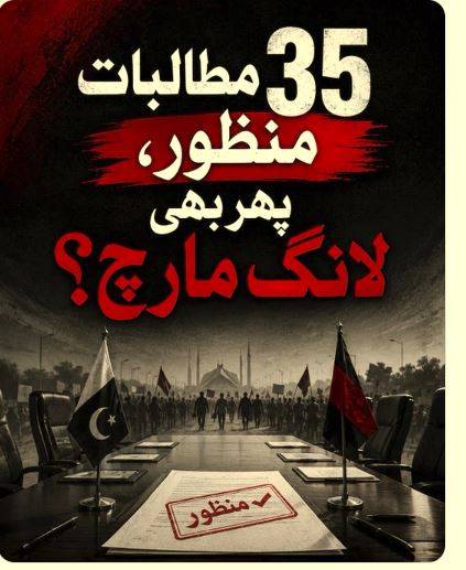 آزاد کشمیر تحریک کا رخ تبدیل: عوامی مطالبات کے پیچھے ریاستی رٹ اور آئینی ڈھانچے کو چیلنج کرنے کا انکشاف، اہم دستاویز سامنے آ گئی