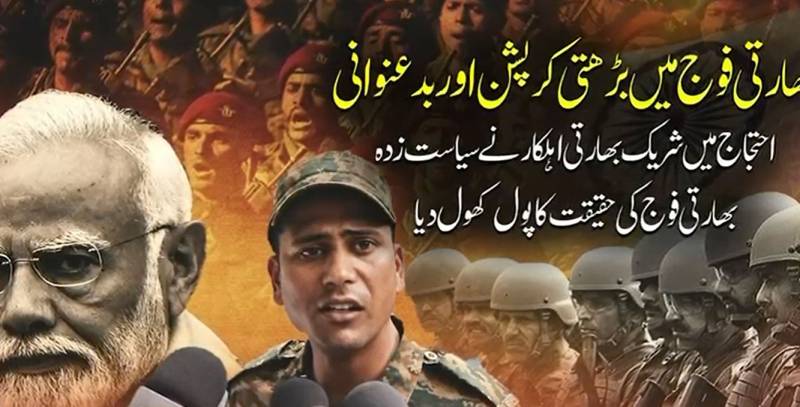 نوجوانوں کا 'گودی میڈیا' کے خلاف شدید احتجاج، بھارتی فوج میں مبینہ کرپشن پر اہلکار کا ویڈیو بیان وائرل