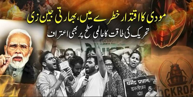      مودی سرکار کیلئے غیر متوقع چیلنج؛ آن لائن شروع ہونے والی نوجوانوں کی تحریک بھارت میں مقبول