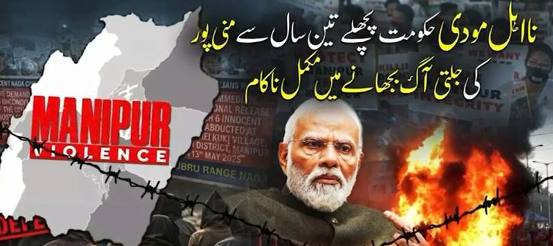 منی پور میں کوکی،میٹی تنازع شدت اختیار کر گیا، 260 سے زائد ہلاکتیں: بھارتی جریدہ