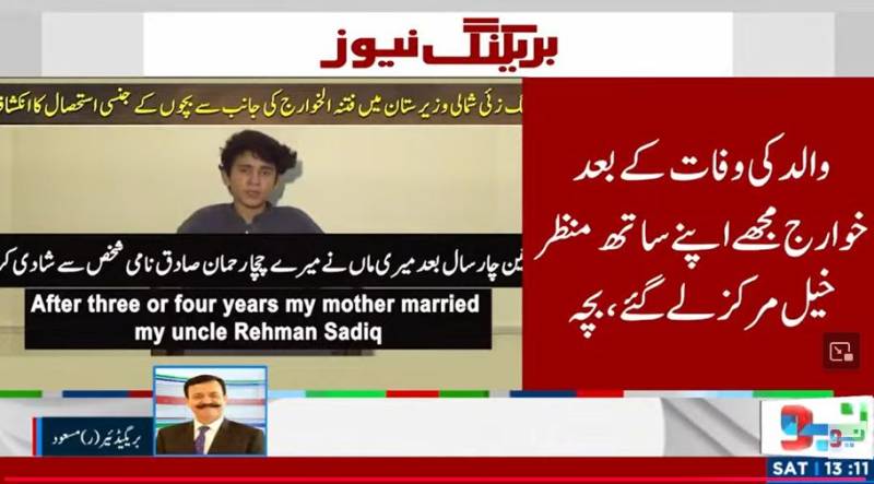 شمالی وزیرستان آپریشن: بازیاب بچے کے دورانِ حراست انکشافات، تحقیقات جاری