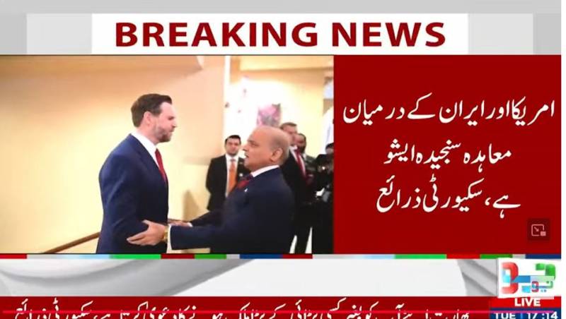 فیلڈ مارشل اور وزیراعظم کی قیادت میں پاکستان کی محتاط سفارت کاری، امریکا ایران معاملے کے حل کے لیے ثالثی کی کوششیں