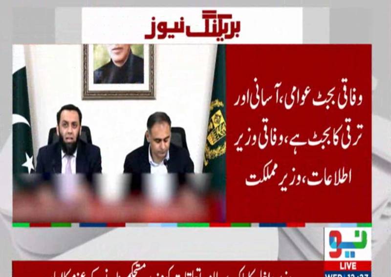 وفاقی بجٹ عوامی اور ترقی کا بجٹ ہے، ہر شعبے کو ریلیف دینے کی کوشش کی گئی: حکومتی بریفنگ