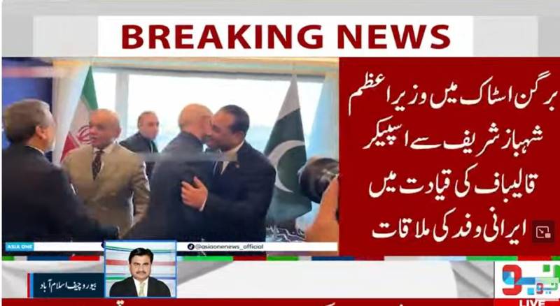 برگن سٹاک: وزیراعظم شہباز شریف سے ایرانی سپیکر قالیباف اور وزیرخارجہ عباس عراقچی کی ملاقات، اہم علاقائی امور پر تبادلہ خیال