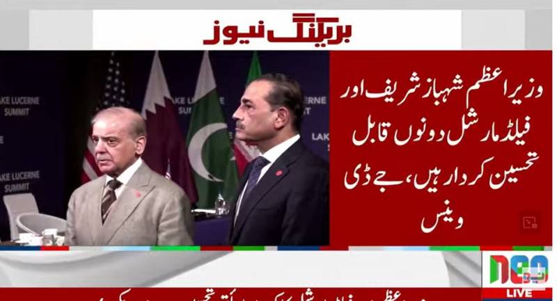  عالمی امن کا مشن ،وزیراعظم شہباز شریف اور امریکی نائب صدر جے ڈی وینس کا فیلڈ مارشل سید عاصم منیر کی کاوشوں کو زبردست خراجِ تحسین