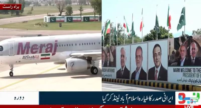 ایرانی صدر پاکستان پہنچ گئے، دورے میں دوطرفہ تعلقات اور علاقائی امور پر بات چیت ہوگی
