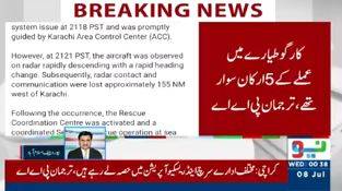 شارجہ سے کراچی آنے والی K2 کارگو پرواز لاپتہ، تلاش کا آپریشن شروع
