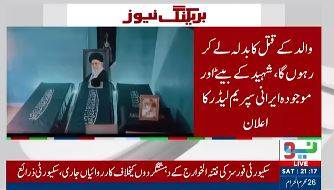 مجتبیٰ خامنہ ای کا والد کے قتل کا بدلہ لینے کا اعلان