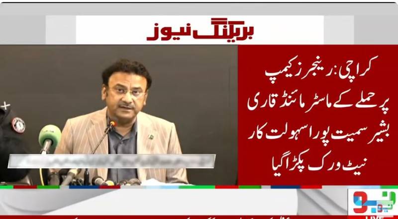 کراچی رینجرز کیمپ حملہ کیس میں اہم انکشافات، حملہ آوروں کے افغان روابط سامنے آگئے
