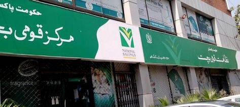  نیشنل سیونگز سکیموں کے منافع میں کمی، مختلف اکاؤنٹس کے لیے نئی شرحیں مقرر