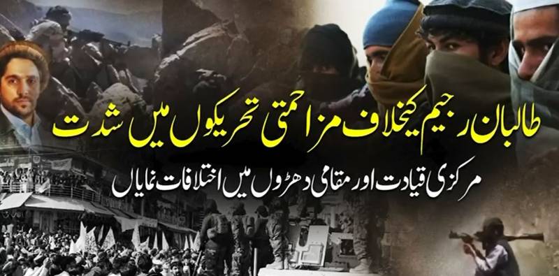 بدخشان میں سکیورٹی صورتحال کشیدہ، طالبان مخالف گروپوں کی کارروائیاں بڑھنے لگیں
