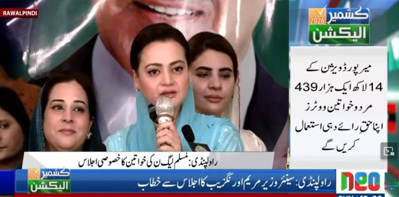 مسلم لیگ ن کی کامیابی یقینی ہے، عوام خدمت کو ووٹ دیں گے: مریم اورنگزیب