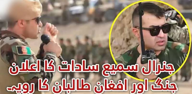 افغانستان میں طالبان مخالف مزاحمت میں تیزی، جنرل سمیع سادات کا کارروائیوں کا اعلان