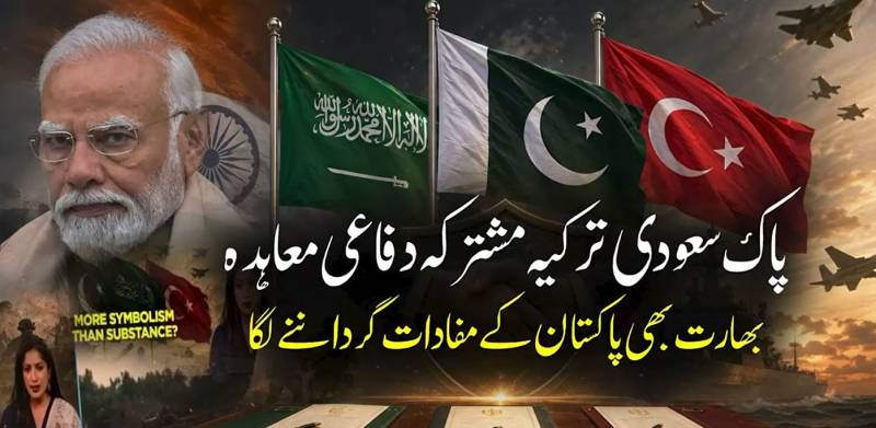 پاک سعودی ترکیہ دفاعی تعاون، پاکستان کی دفاعی صلاحیت میں اضافے کے امکانات، بھارتی میڈیا کا اعتراف