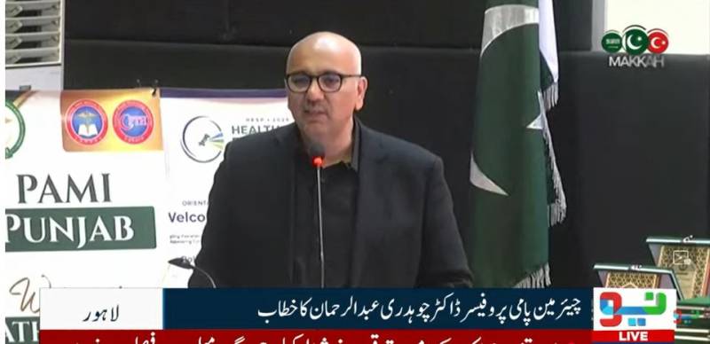  پالیسی سازی میں میڈیکل ایجوکیشن کے تمام سٹیک ہولڈرز کی شمولیت ضروری:چیئرمین پامی پروفیسر ڈاکٹر چودھری عبدالرحمان 