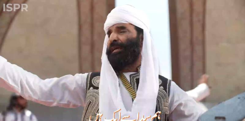 یومِ آزادی پر آئی ایس پی آر کا بلوچی نغمہ ’’پاک اے وطن‘‘ ریلیز