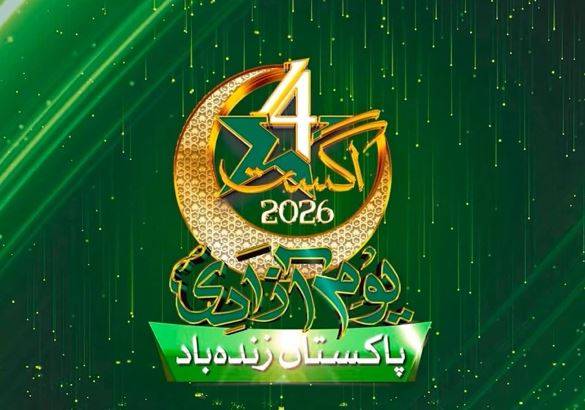 پاکستان کے 79ویں یومِ آزادی کی تیاریاں، خصوصی ٹیزر جاری