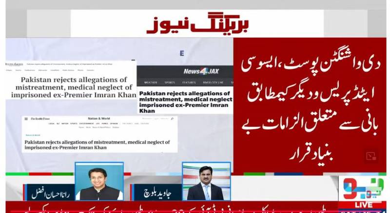 پی ٹی آئی کے جیل سے متعلق الزامات، عالمی میڈیا میں حکومتی مؤقف کی تائید