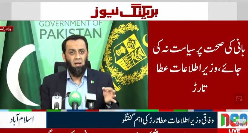 بانی پی ٹی آئی کی صحت پر سیاست نہ کی جائے، عطا تارڑ