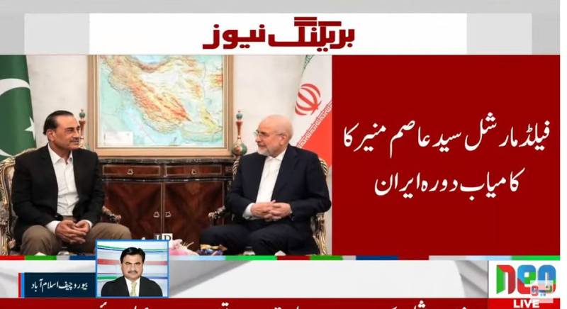 فیلڈ مارشل عاصم منیر کا دورۂ ایران انتہائی سود مند رہا: ایرانی صدارتی دفتر