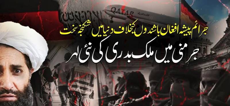 جرمنی میں افغان شہریوں کی ملک بدری میں تیزی، مزید 23 کابل پہنچا دیے گئے