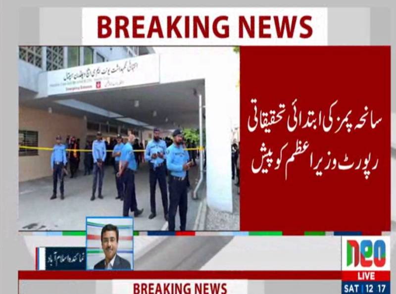 سانحہ پمز کی ابتدائی تحقیقاتی رپورٹ وزیراعظم کو پیش، ذمہ داروں کا تعین