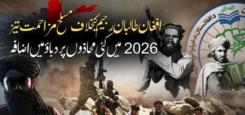  افغان طالبان کے خلاف مسلح مزاحمت میں تیزی، مختلف محاذوں سے دباؤ بڑھ گیا