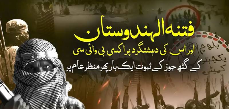  بی ایل اے اور بی وائی سی کے گٹھ جوڑ کے شواہد سامنے آگئے، کارکن کا اعترافی بیان