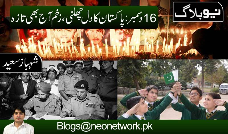 16دسمبر: پاکستان کا دل چھلنی،زخم آج بھی تازہ