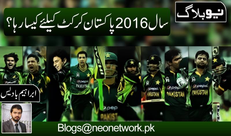 سال 2016 پاکستان کرکٹ کیلئے کیسا رہا؟
