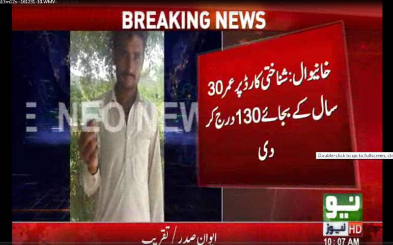 نوجوان کے شناختی کارڈ پر عمر 30 سال کی بجائے 130 درج