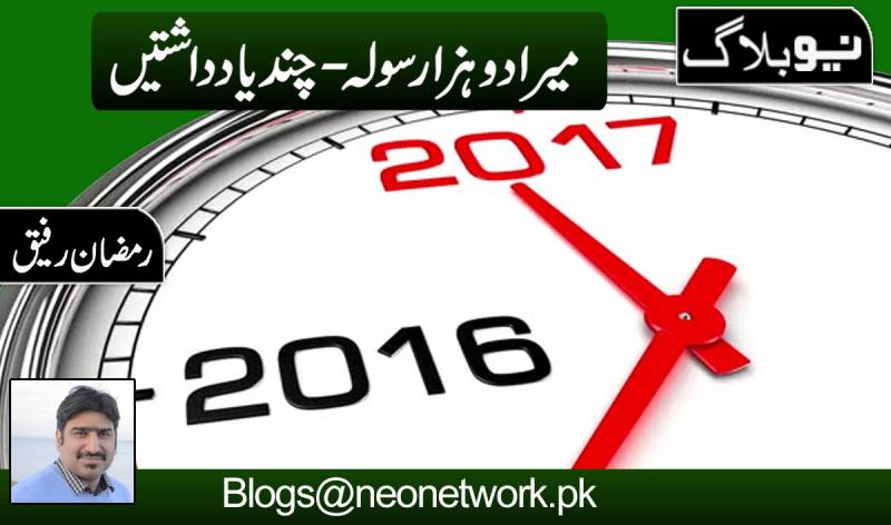 میرا دو ہزار سولہ -چند یادداشتیں 