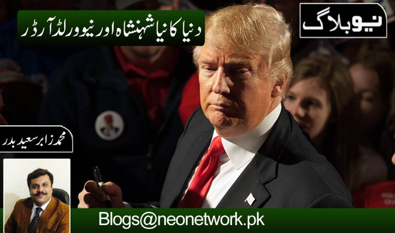 دنیا کا نیا شہنشاہ 'وائٹ ہاؤس کا تخت طاؤس اور نیو ورلڈ آرڈر