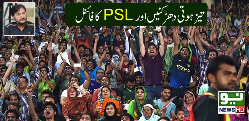 تیز ہوتی دھڑکنیں اور PSL کا فائنل 